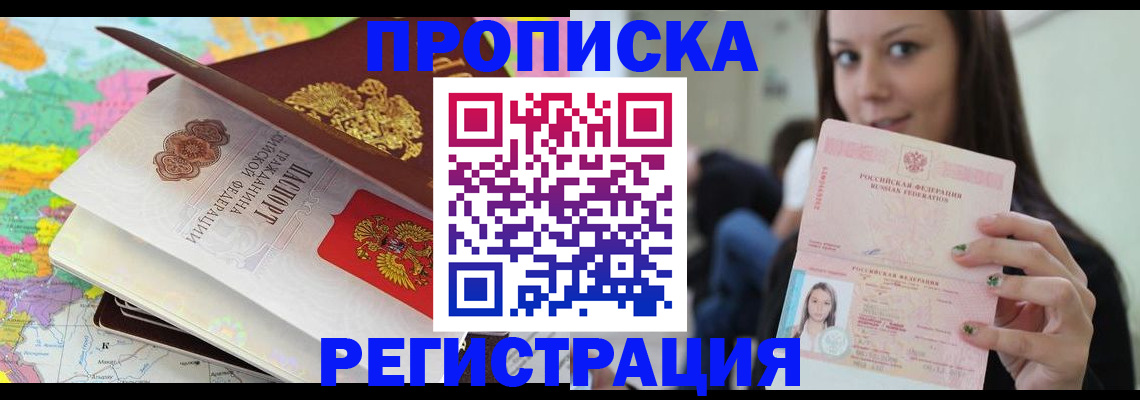прописка ребенка в Рудне